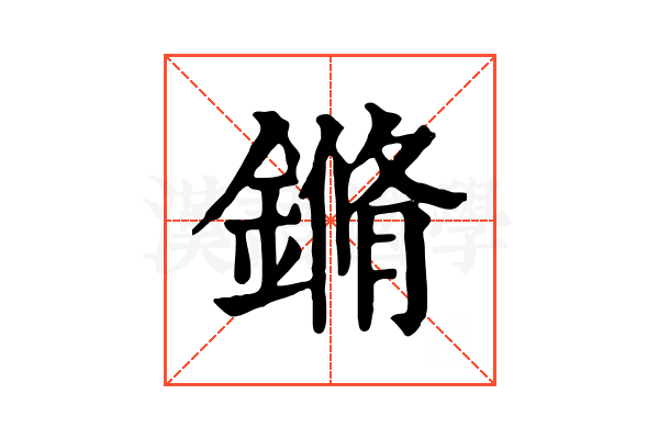 鏅