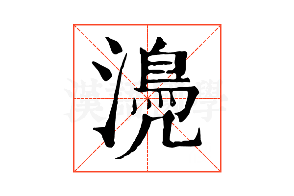 𣿆
