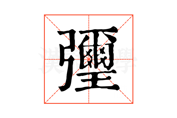㣆 㣆