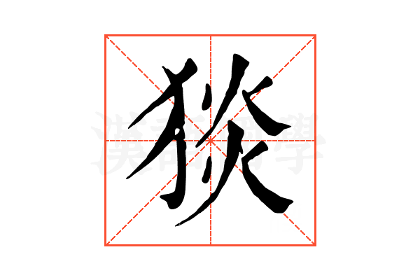 𤟇 𤟇