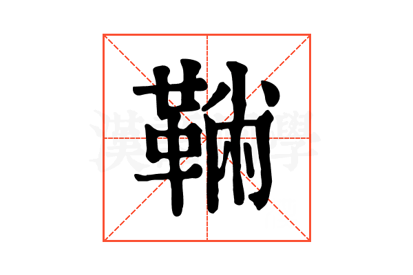 𩋇