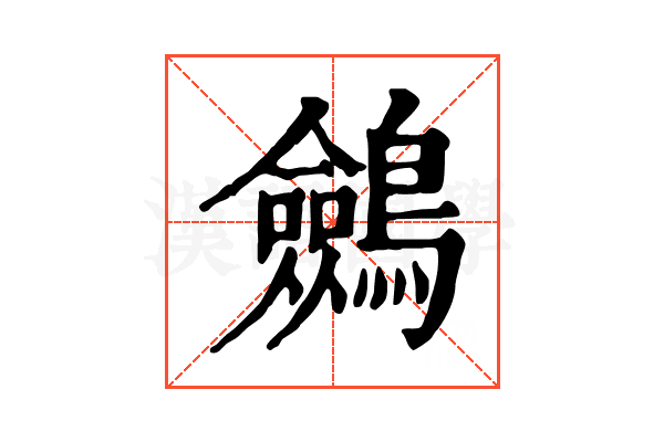 𪇇