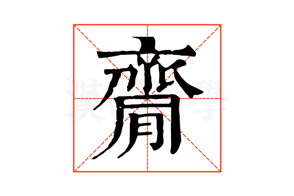 𪗇 𪗇