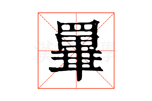𦌂 𦌂