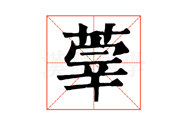 䔂