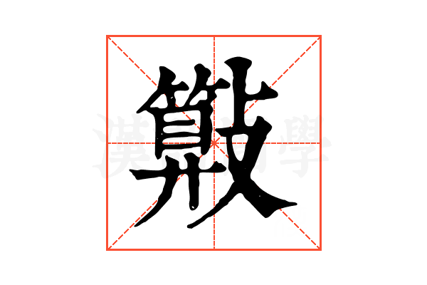 𣀔 𣀔