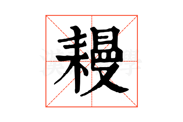 𦔔 𦔔