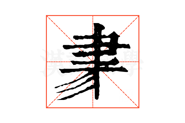 𦘔