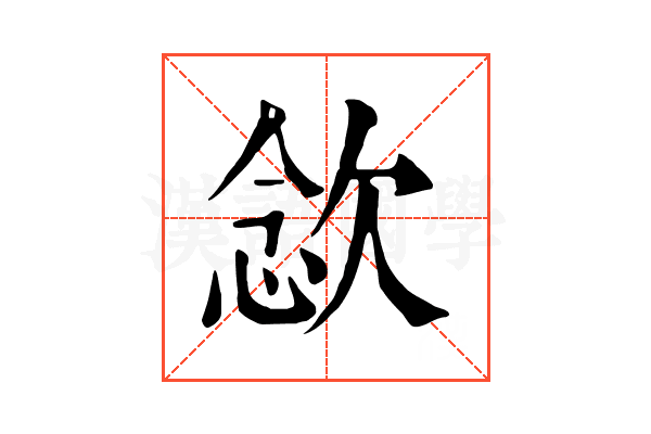 𣣈 𣣈