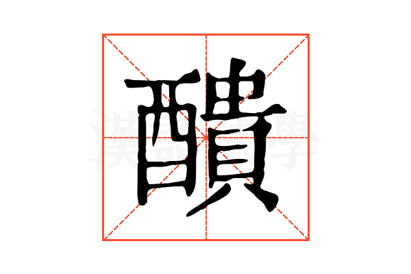 𨣈