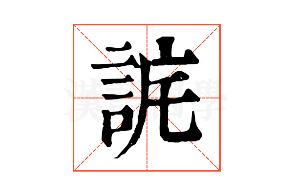 𧧉