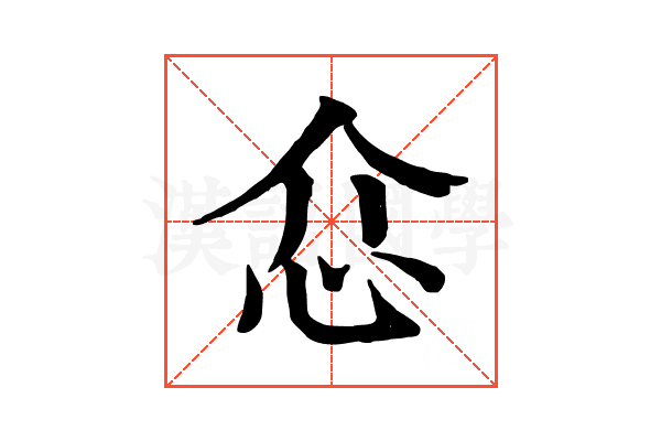 𢗊 𢗊
