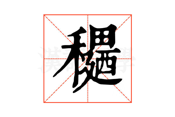 𥣊