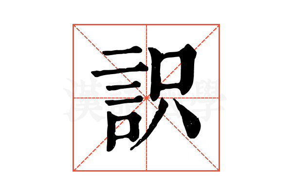 䛊 䛊