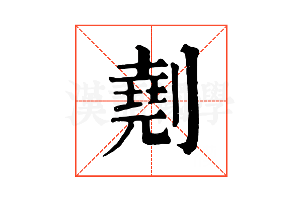 𠟋
