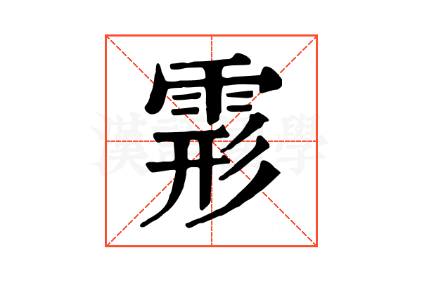 𩃋