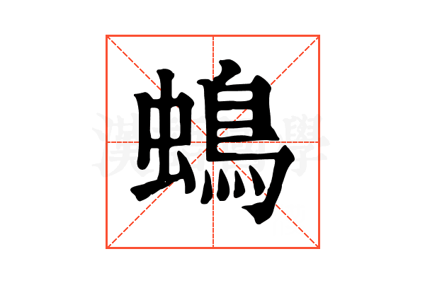 䳋