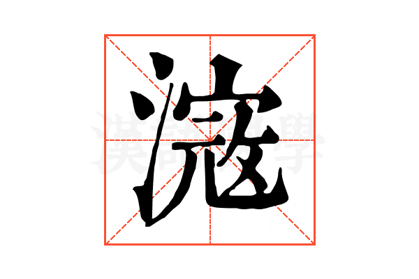 𣻎 𣻎