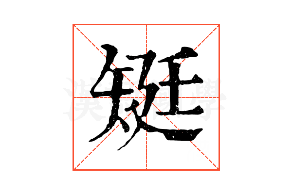 𥏎