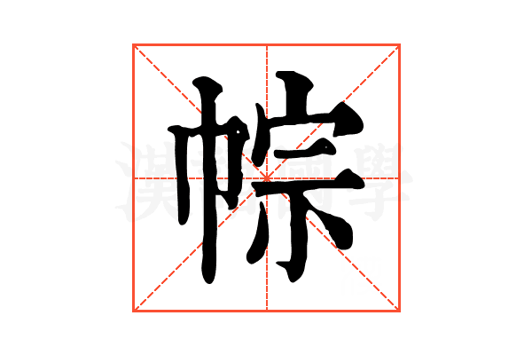 𢃏