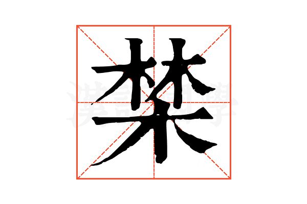 𣓏