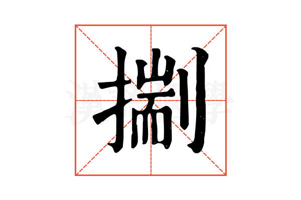 𢳐