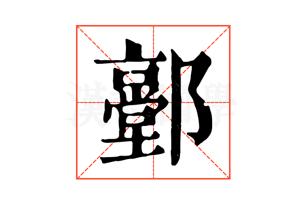 𨟐
