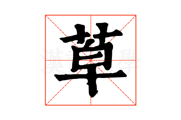 𦯑 𦯑