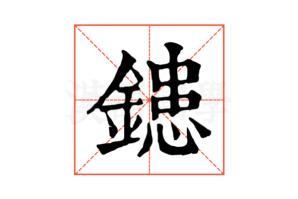 𨫑 𨫑