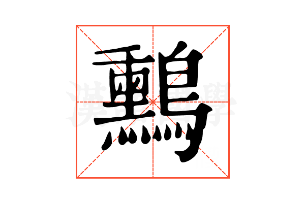 𪇑