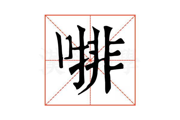 𠼕