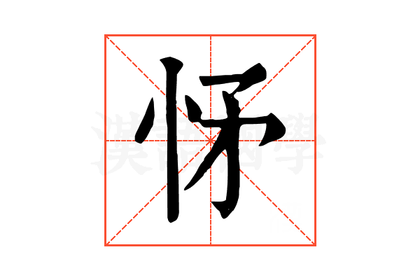 𢘕