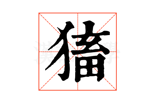 𤠕