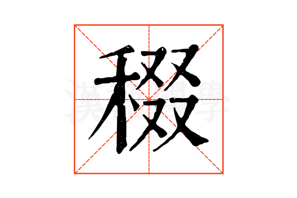 𥟒