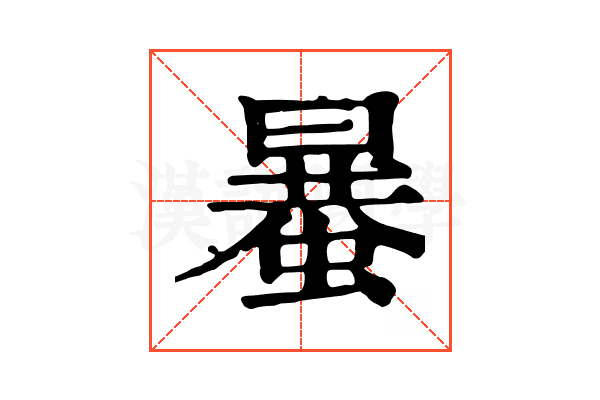 𧏒