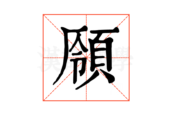 𩓒