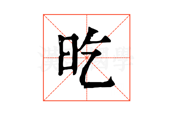 㫓