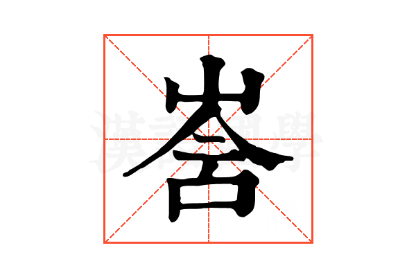 㟔