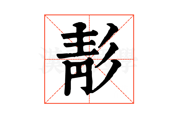 𩇕