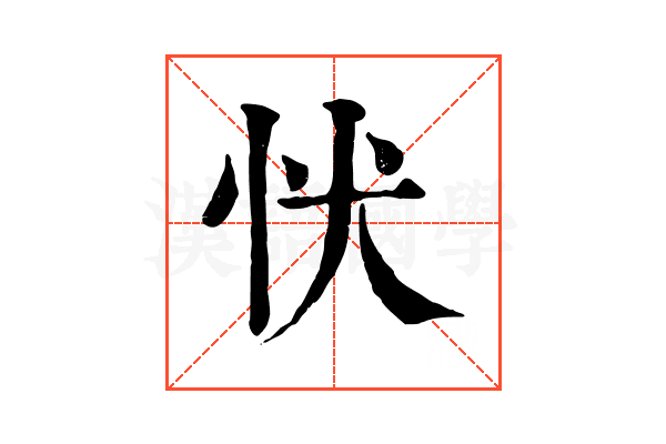 𢗗 𢗗