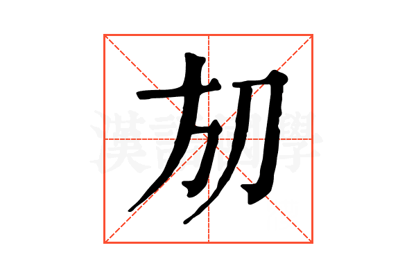 𣃗