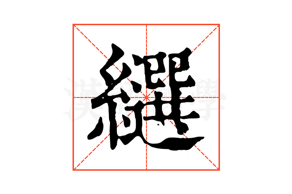 𦇗
