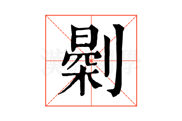 𠟘