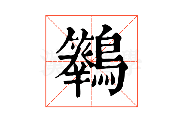 𪇙
