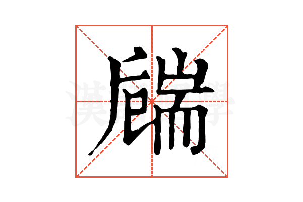 𦓚