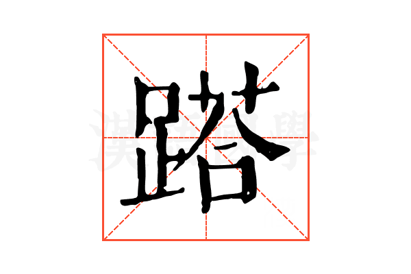 𨃚 𨃚