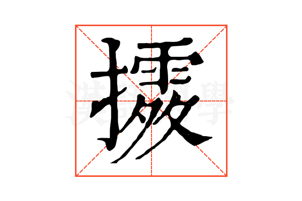 𢷛