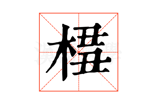 𣔖