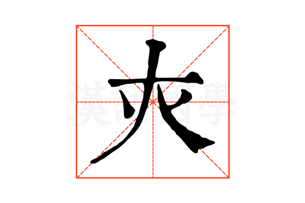 𡗜