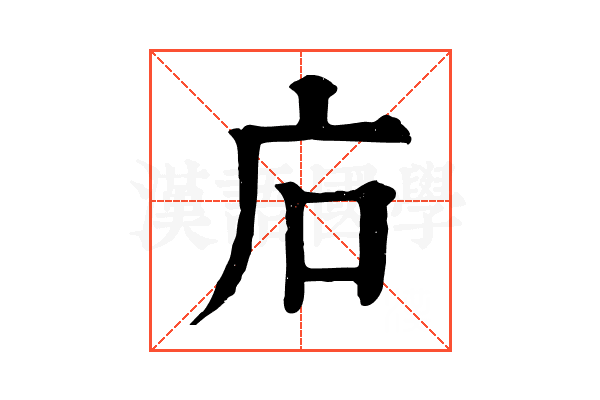 𢇞 𢇞